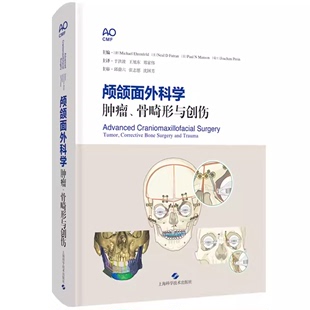 上海科学技术出版 郑家伟 于洪波 颅颌面外科学 社 9787547851388 主译 王旭东 肿瘤骨畸形与创伤