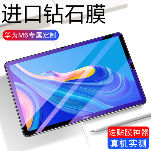 卡睿适用华为m6平板钢化膜