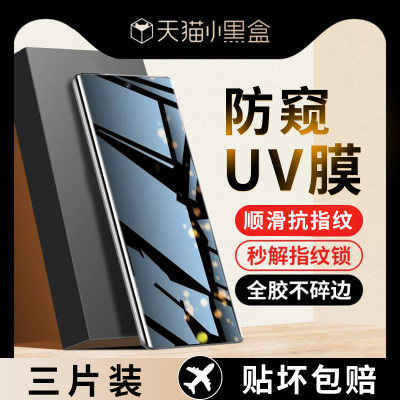 UV钢化膜指纹解锁华为手机膜