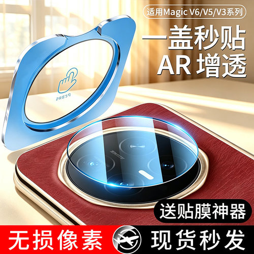 【天猫优选】适用荣耀折叠镜头膜