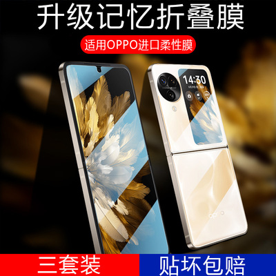 【天猫优选】适用findn3flip膜