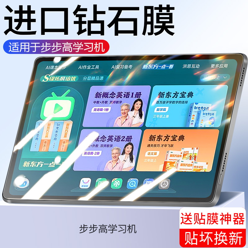 【天猫优选】适用步步高s8钢化膜