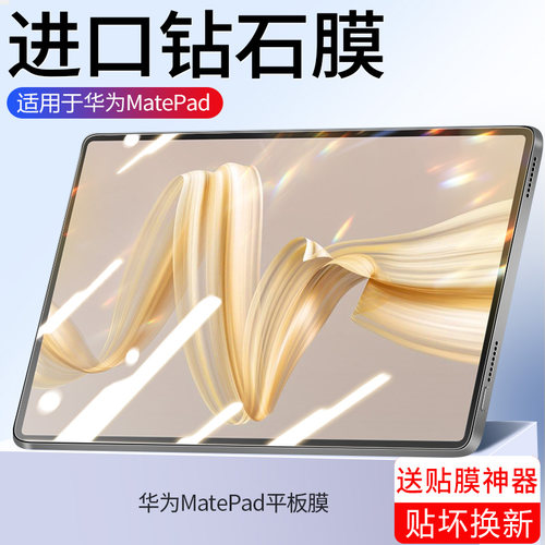 【天猫优选】适用华为平板钢化膜