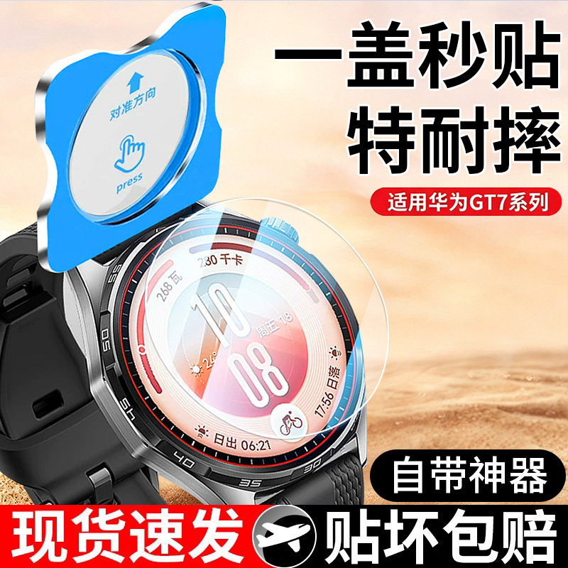 卡睿适用华为WatchGT7Pro钢化膜gt6手表膜新款秒贴全屏覆盖GT5/4智能运动46/41mm表盘gt3pro防刮抗摔保护贴膜