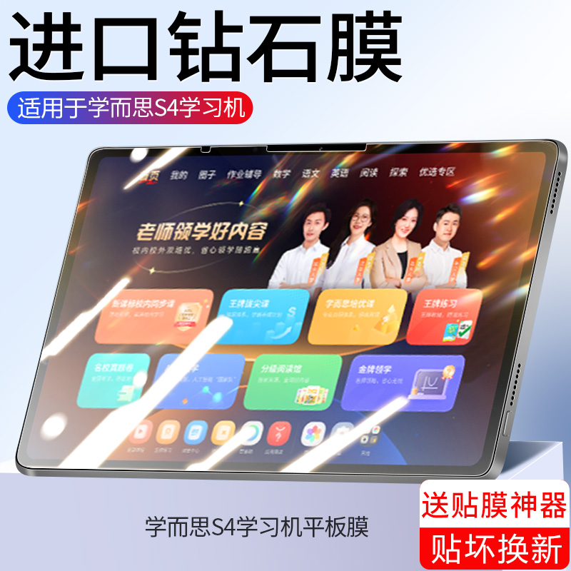 【天猫优选】适用学而思s4钢化膜
