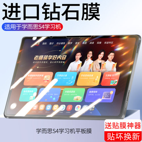 【天猫优选】适用学而思s4钢化膜
