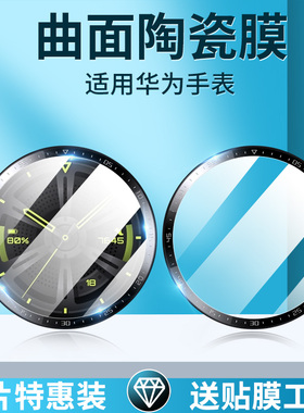 卡睿适用华为gt3保护膜gt2pro手表膜gt3pro钢化膜watchgt2表盘42全覆盖46mm贴膜iwatchgt运动wtach LTN-B19