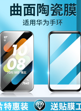 适用华为手环8保护膜智能手环7贴膜荣耀6/Pro全屏fit2活力版手表flt水凝膜七nfc八代fti六全包边防刮mini穿戴