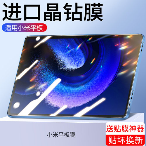 适用小米平板钢化膜全屏护眼