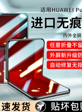 适用华为purax手机膜purax典藏版保护膜新款防窥全屏覆盖折叠屏vde-al00外屏内屏铰链膜全胶中轴后背抗摔贴膜
