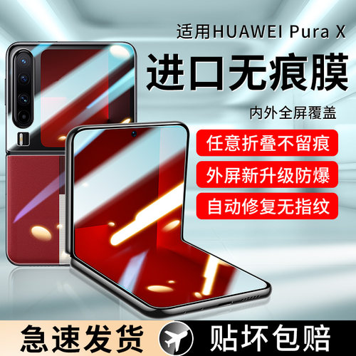 【天猫优选】适用purax手机膜