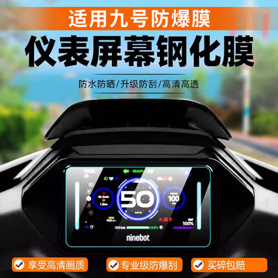【天猫优选】适用九号钢化膜