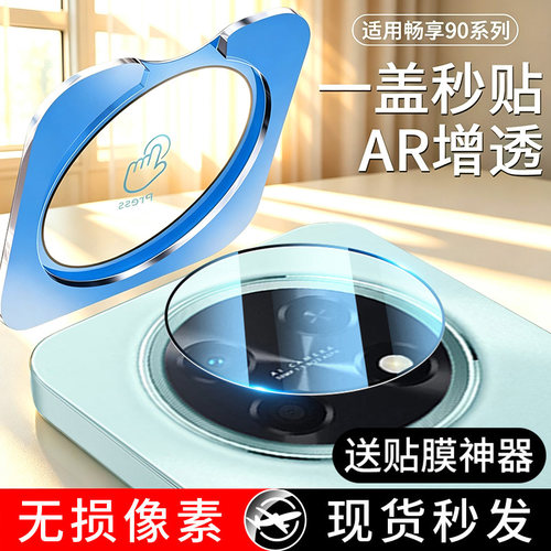 【天猫优选】适用华为手机镜头膜