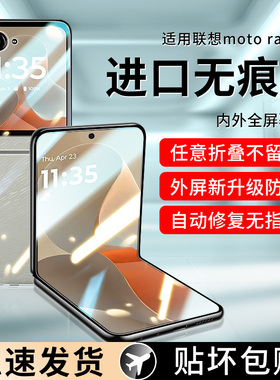 卡睿适用联想motorazr60手机膜razr60ultra保护膜raza60pro新款折叠屏防窥小屏内屏moto铰链后背全胶抗摔贴膜