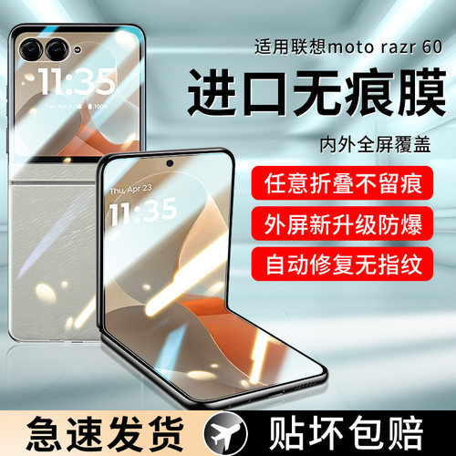 【天猫优选】适用razr60手机膜