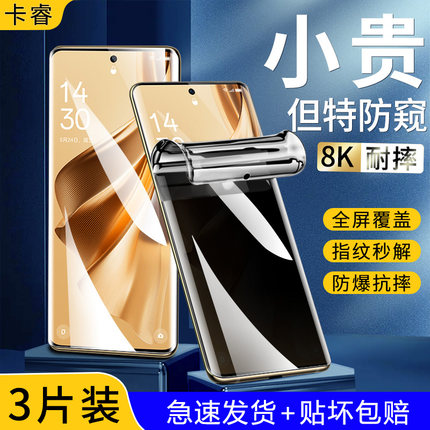 适用opporeno12钢化水凝膜reno1pro手机膜reon10防窥rneo9por+曲面rone8抗摔十5k全屏7防偷窥reon4se屏幕软膜