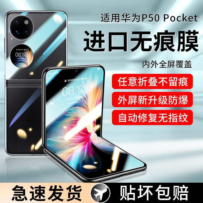 【天猫优选】适用p50pocket膜
