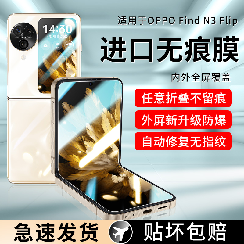 【天猫优选】适用findn3flip膜