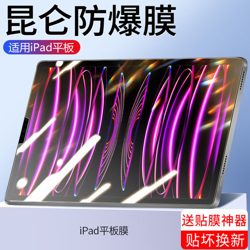 【天猫优选】适用ipadpro11膜
