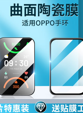 【天猫优选】适用oppo手环保护膜