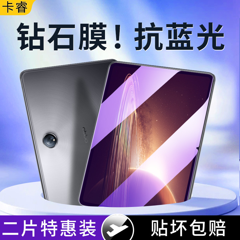 【天猫优选】适用oppopad保护膜