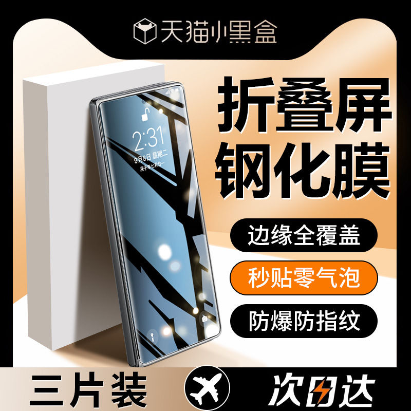 适用vivoxfold3手机膜xfold3pro钢化膜xfold2防窥新款折叠屏xfold外屏xfold+前屏xflod十铰链内屏x水凝保护膜-封面