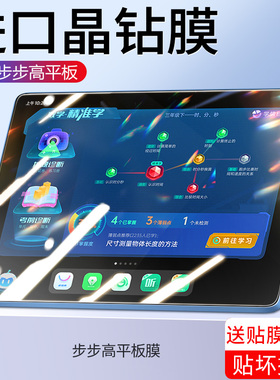 适用步步高家教机s6钢化膜s8学习机保护膜s7平板电脑s5pro全屏抗蓝光护眼12.7英寸学生S5点读机S5C屏幕贴膜