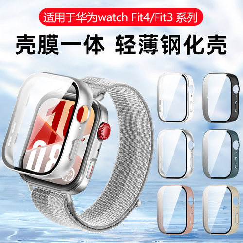 【天猫优选】适用华为fit4保护壳