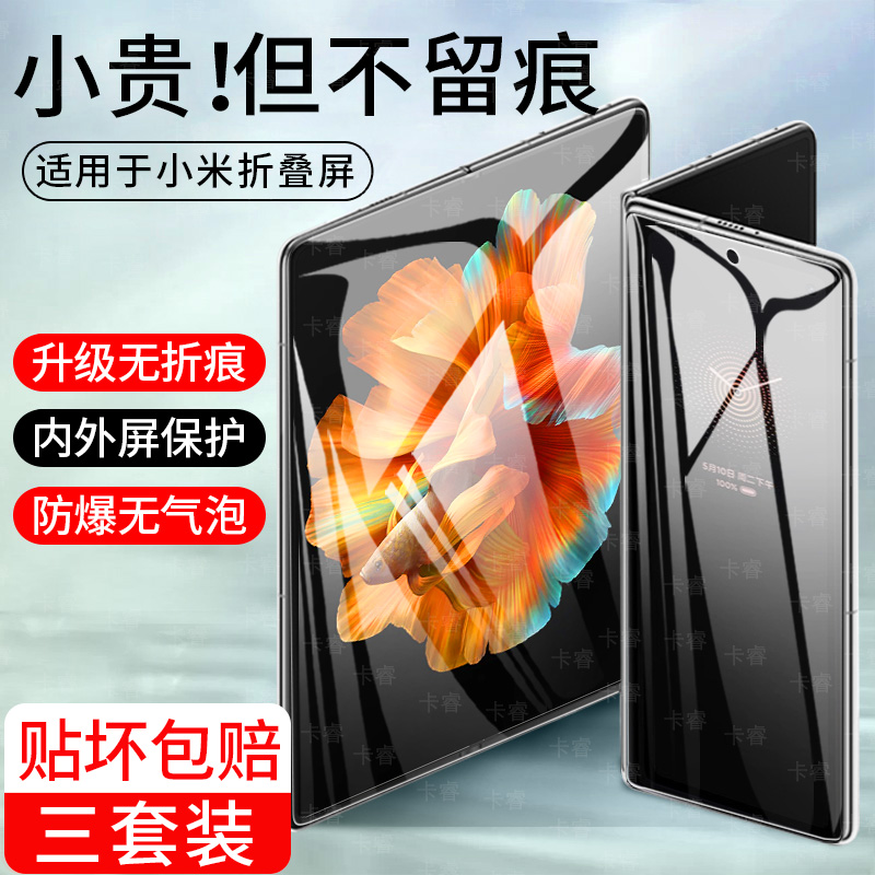 【天猫优选】适用小米折叠屏