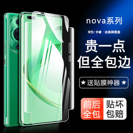 适用华为nova11pro钢化水凝膜nova10手机膜noav9pro全包边novo8全屏nvoa7pro全胶note前后navo保护por软贴膜