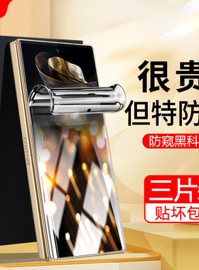适用三星W25手机膜w24钢化膜zfold7/6/5/4/3全屏覆盖Galaxy防窥w23w22外屏内屏w21大屏全胶屏幕水凝保护贴膜