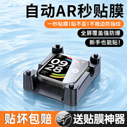 【天猫优选】适用红米手表保护膜