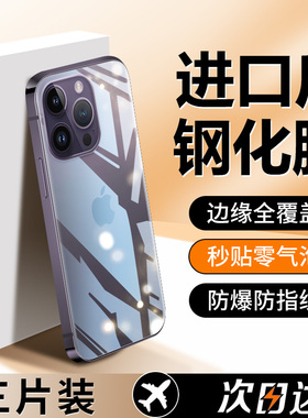 适用iphone14钢化膜苹果13promax背膜14pro手机14plus后盖12promax防窥十三镜头por迷你保护mini玻璃pm十四贴