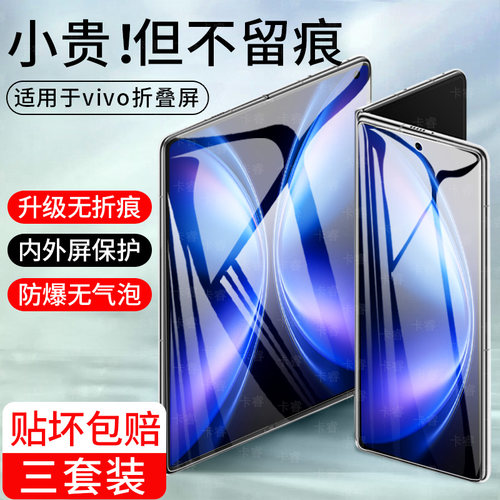 【天猫优选】适用xfold5手机膜
