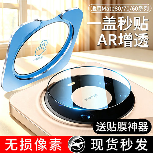 【天猫优选】适用华为手机镜头膜