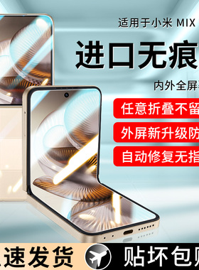 卡睿适用小米mixflip2手机膜mixfilp2钢化膜小折叠屏flip2全屏覆盖防窥外屏内屏2代中轴后背抗摔全胶保护贴膜