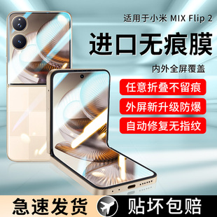 卡睿适用小米mixflip2手机膜mixfilp2钢化膜小折叠屏flip2全屏覆盖防窥外屏内屏2代中轴后背抗摔全胶保护贴膜