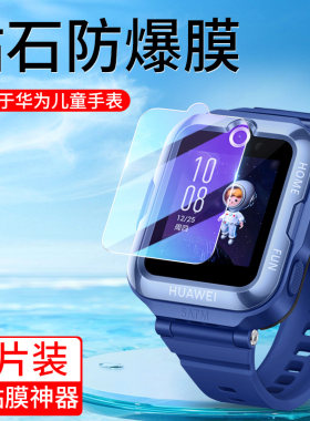 【天猫优选】适用华为手表钢化膜