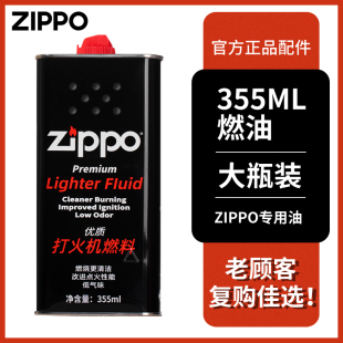 打火机专用煤油耗材原装 zippo打火机燃油正品 配件芝宝正版