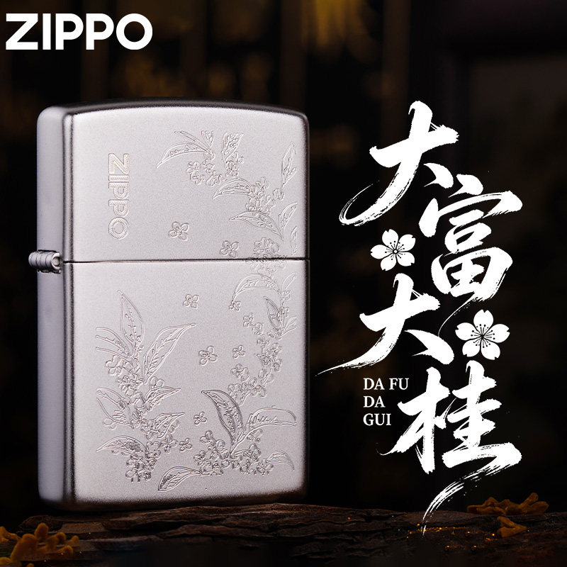 zippo防风打火机煤油官方正品银色雕刻大富大桂送男朋友生日礼物