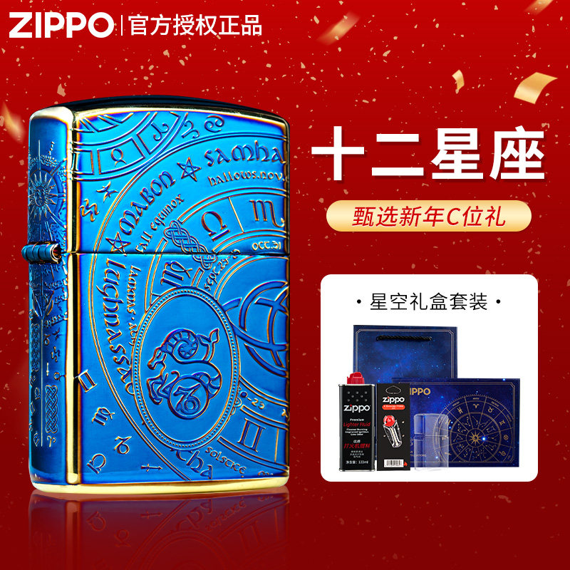 zippo打火机防风煤油官方正品芝宝熏金十二星座男生高端新年礼物,节庆用品/礼品,创意礼盒/礼品套组,淘宝优惠券,粉丝福利购,淘宝优惠卷