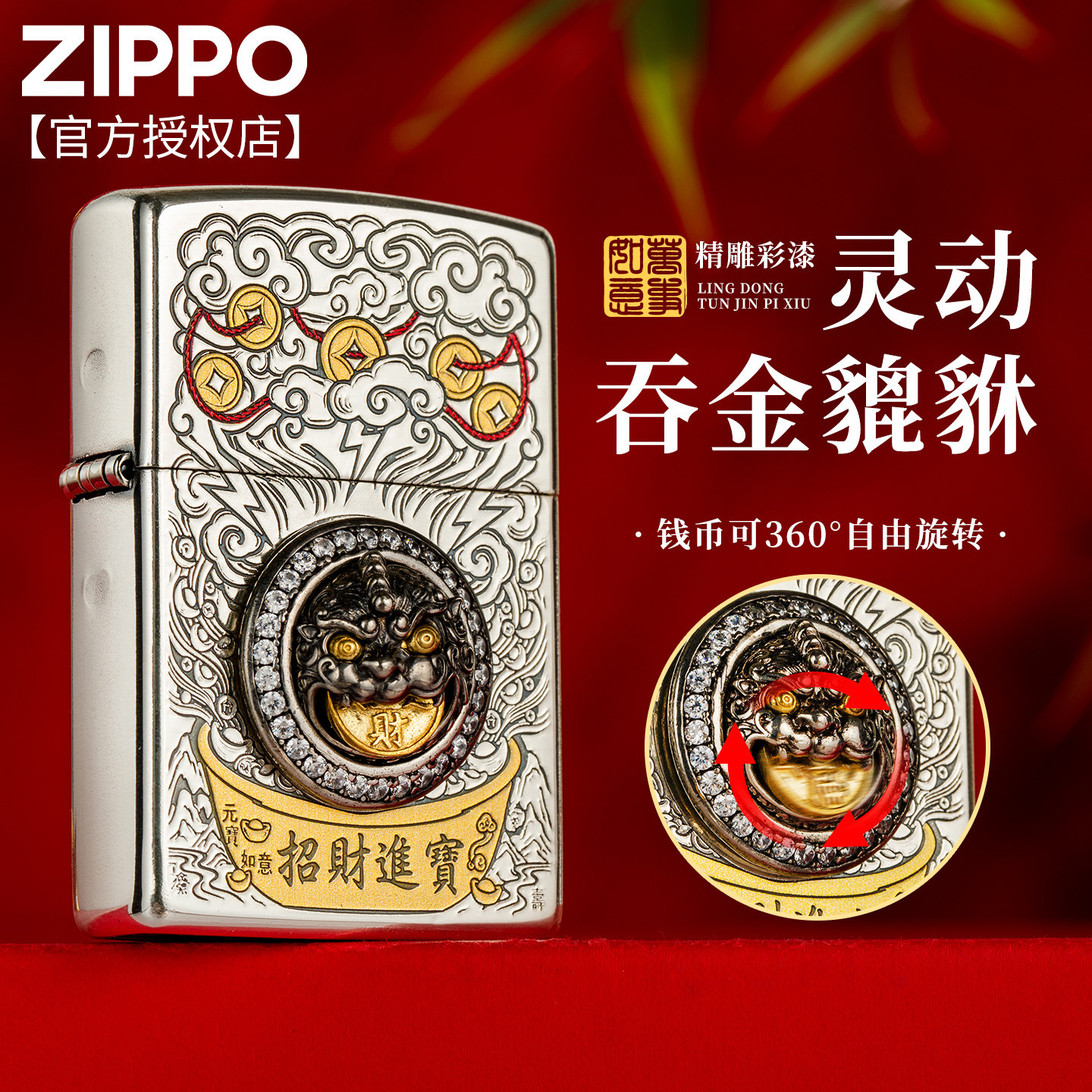 zippo防风打火机煤油吞金貔貅官方正品七夕情人节送男友生日礼物