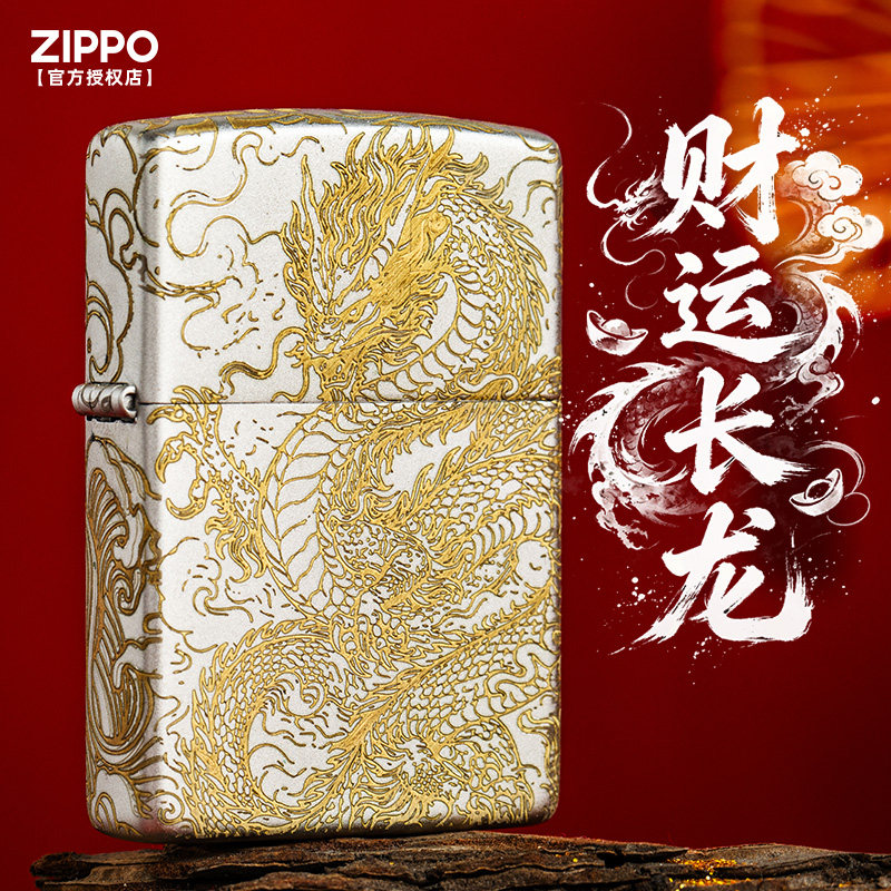 zippo打火机防风煤油官方正品金银色财运长龙送男朋友生日礼物