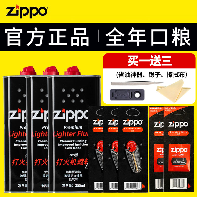 zippo正品打火机燃油配件