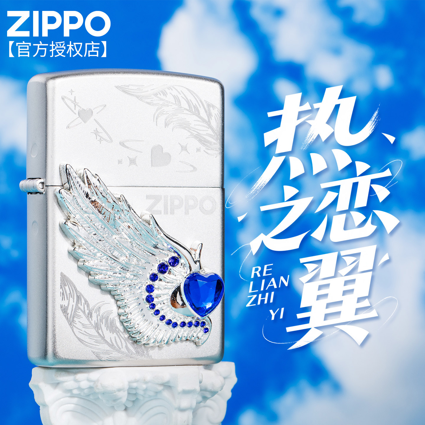 zippo打火机官方正品热恋之翼图片