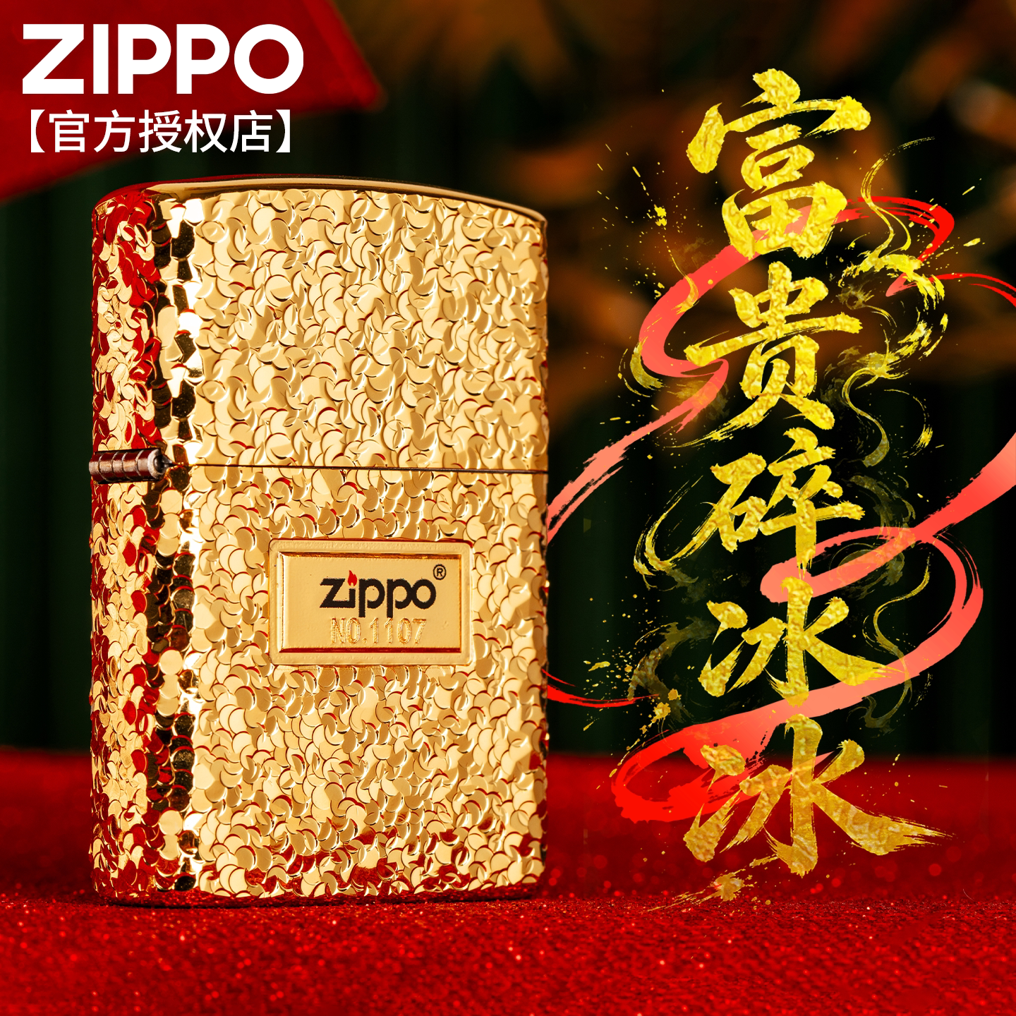 zippo防风打火机煤油官方正品富贵碎冰冰高档送男友实用生日礼物