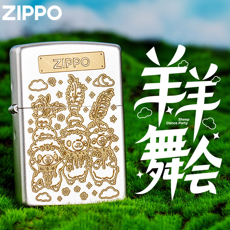 zippo防风打火机煤油芝宝官方正品羊羊起舞送男朋友生日礼物实用