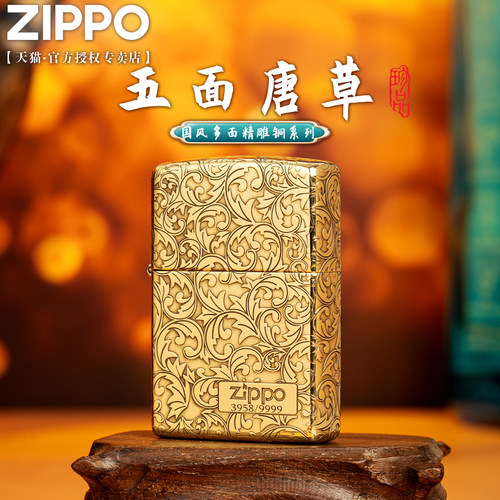 zippo五面唐草煤油防风打火机男