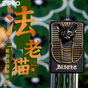 Zippo防风煤油打火机官方正品法老猫套装男创意送男朋友新年礼物