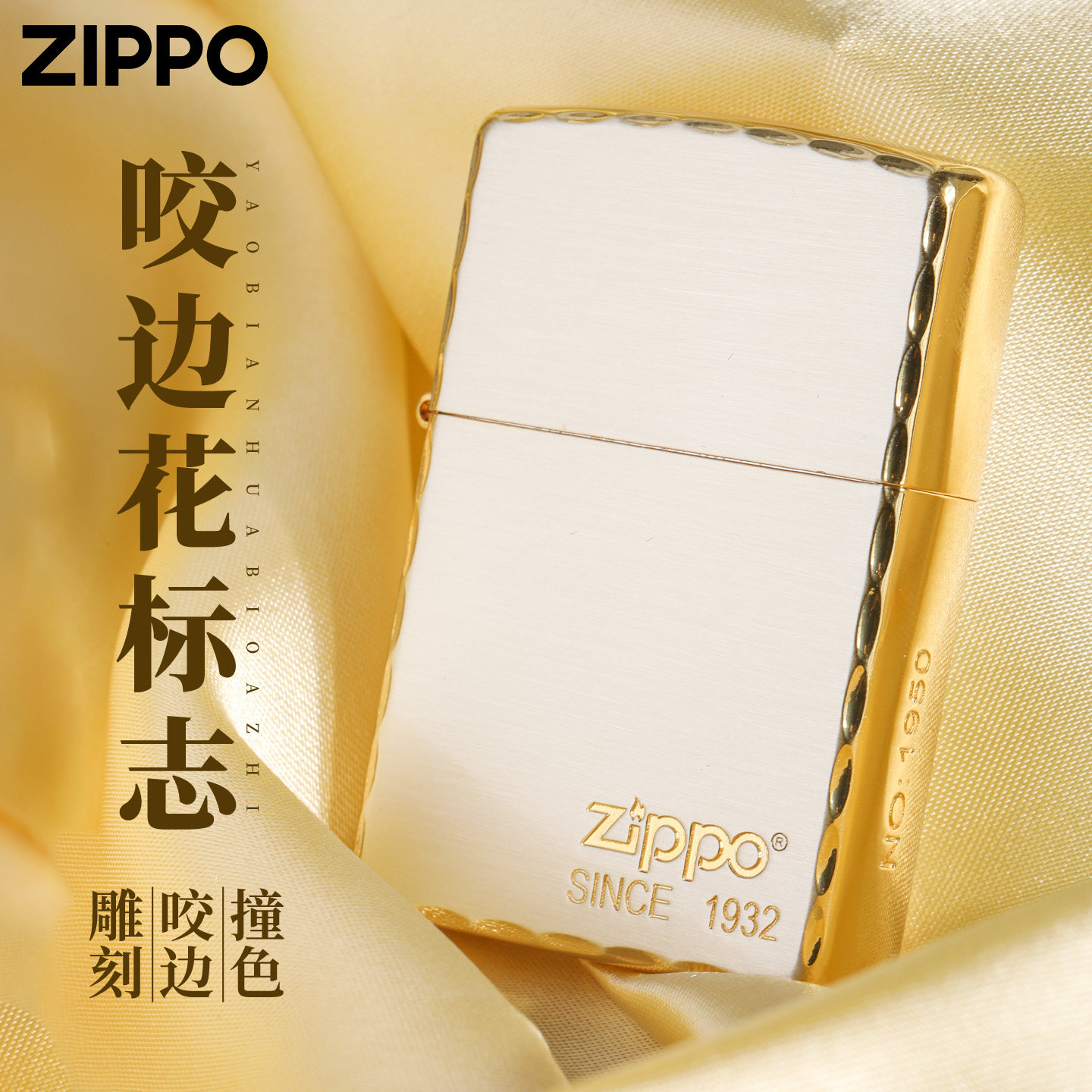 zippo防风打火机煤油正品男士白金咬边520七夕情人节男士生日礼物